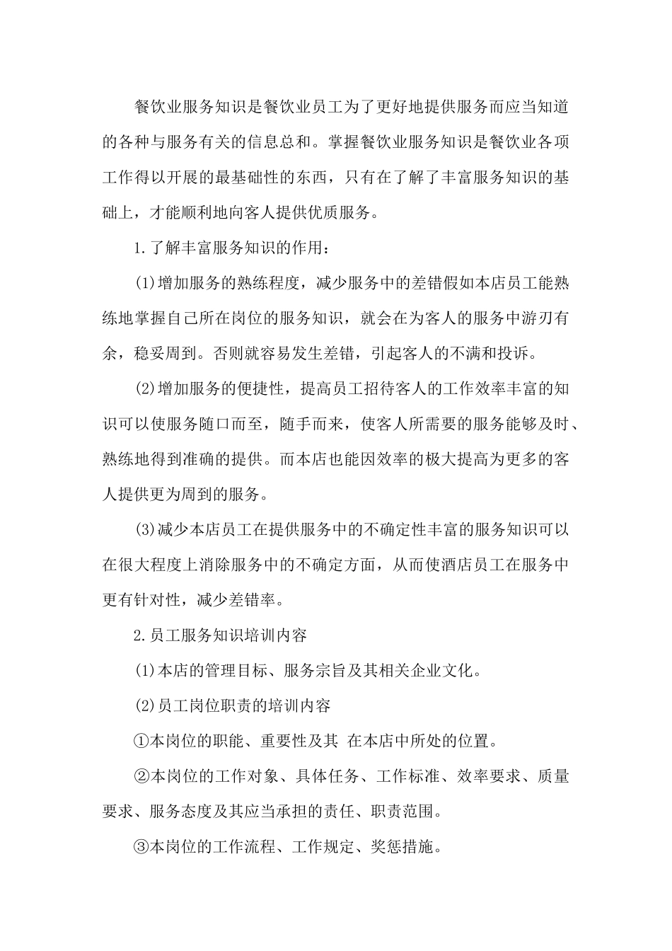 餐饮服务培训方案_第3页
