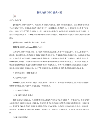 餐饮电商O2O模式研究