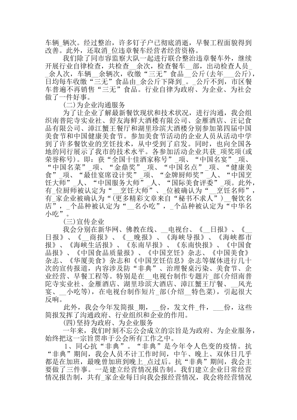 餐饮的年度工作总结报告_第2页