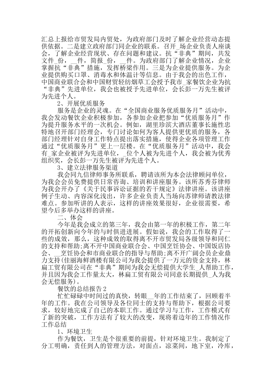 餐饮的年度工作总结报告_第3页