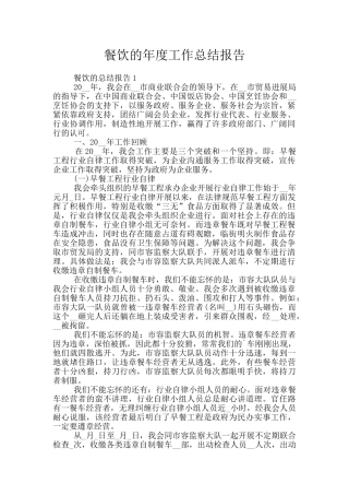 餐饮的年度工作总结报告