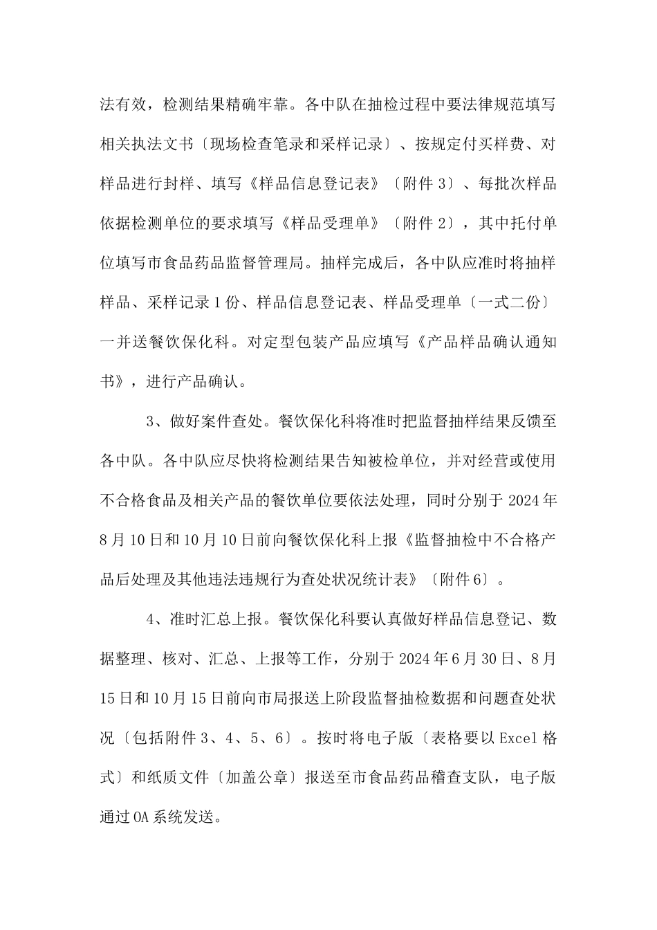 餐饮服务食品监督抽检方案_第2页