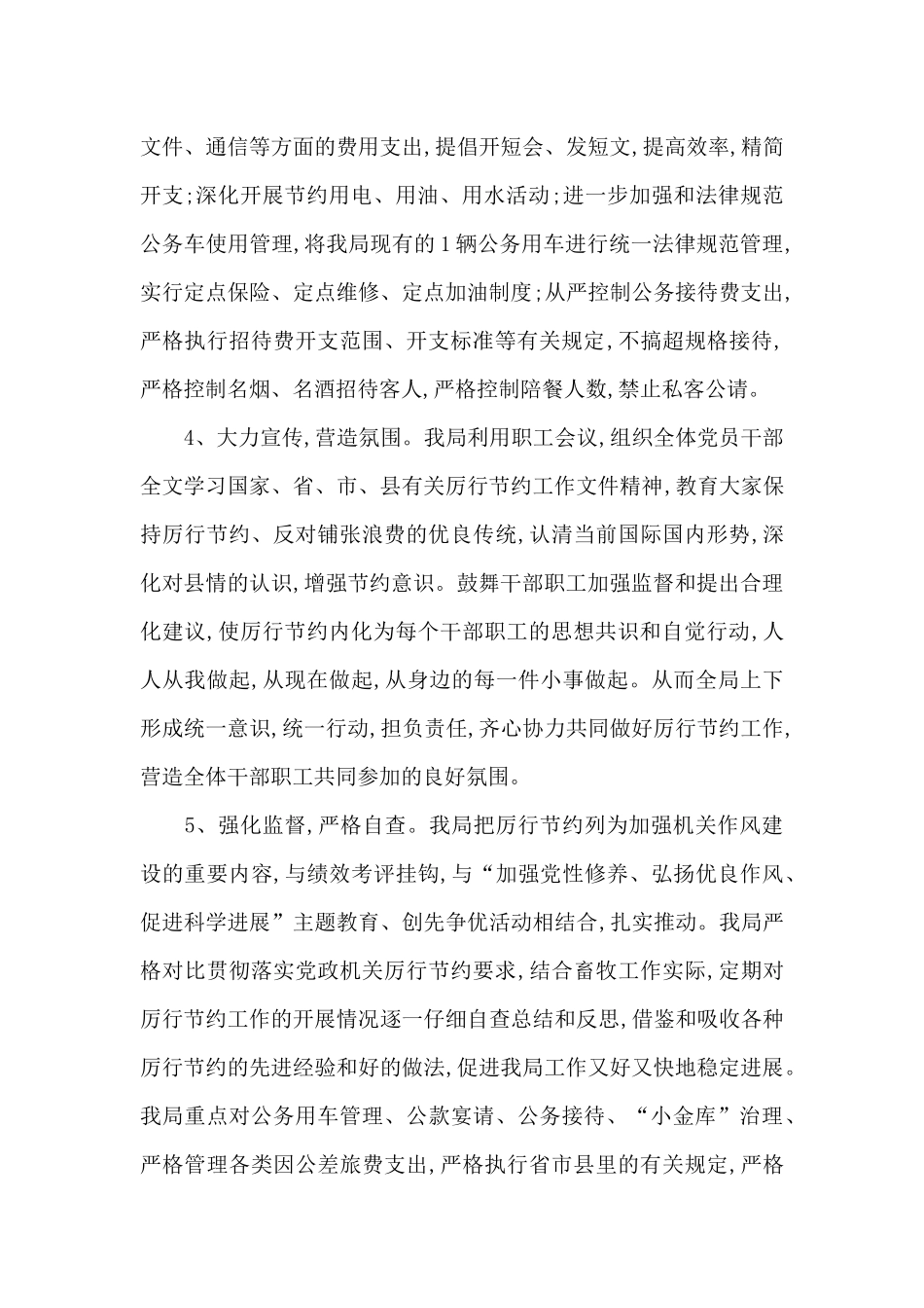 餐饮浪费自查自纠情况报告_第2页