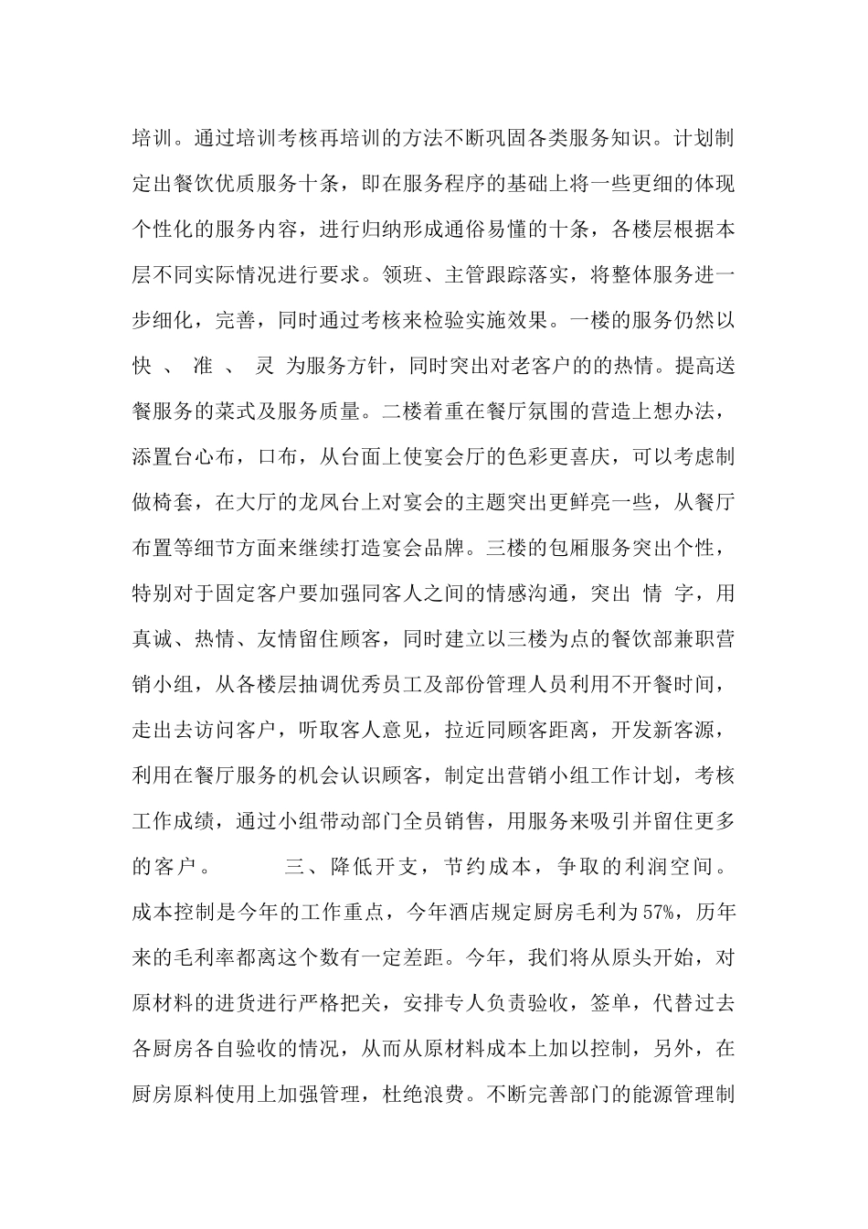 餐饮服务行业工作计划范文模板_第2页