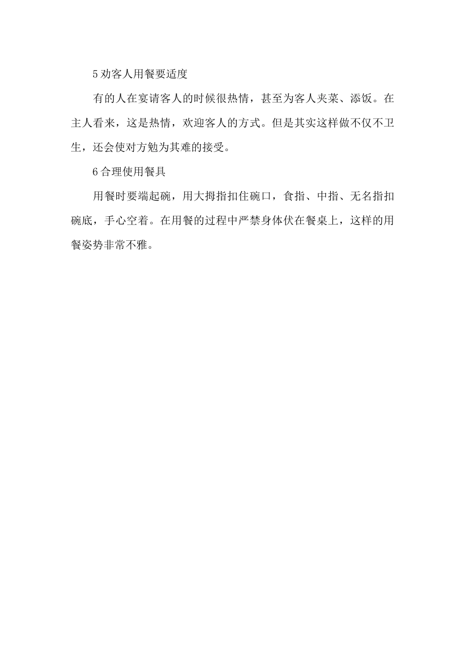 餐饮礼仪禁忌_第2页