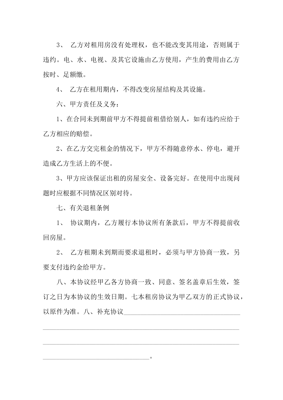 餐饮租房合同精选_第3页