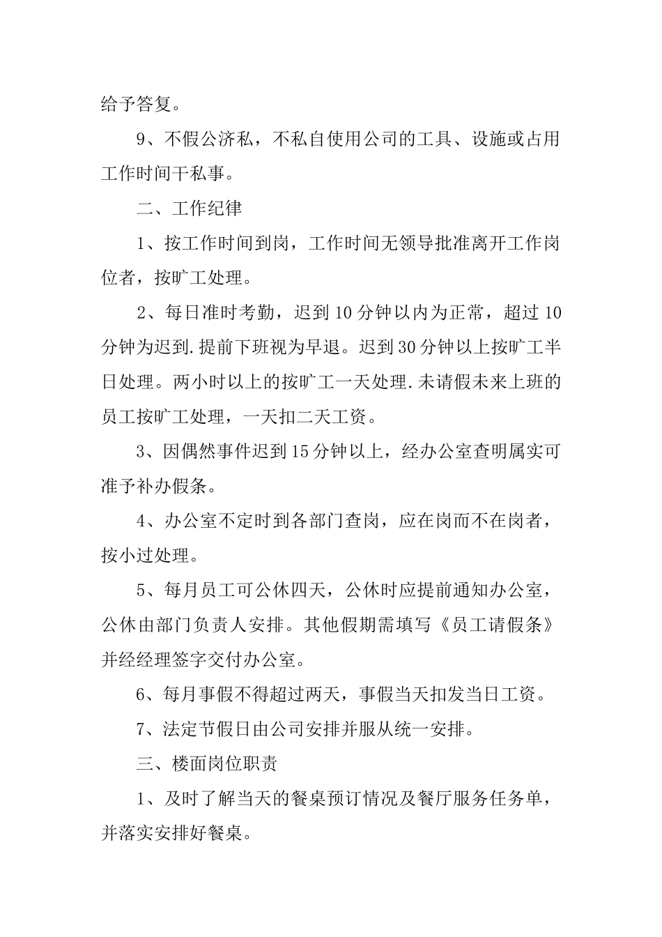 餐饮管理制度_第2页