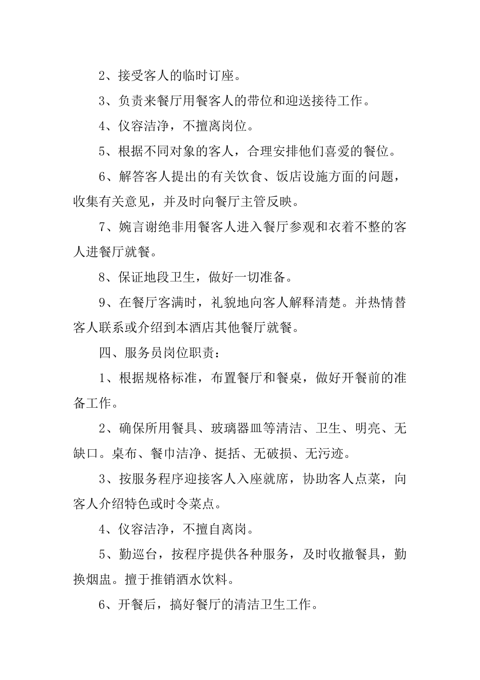 餐饮管理制度_第3页