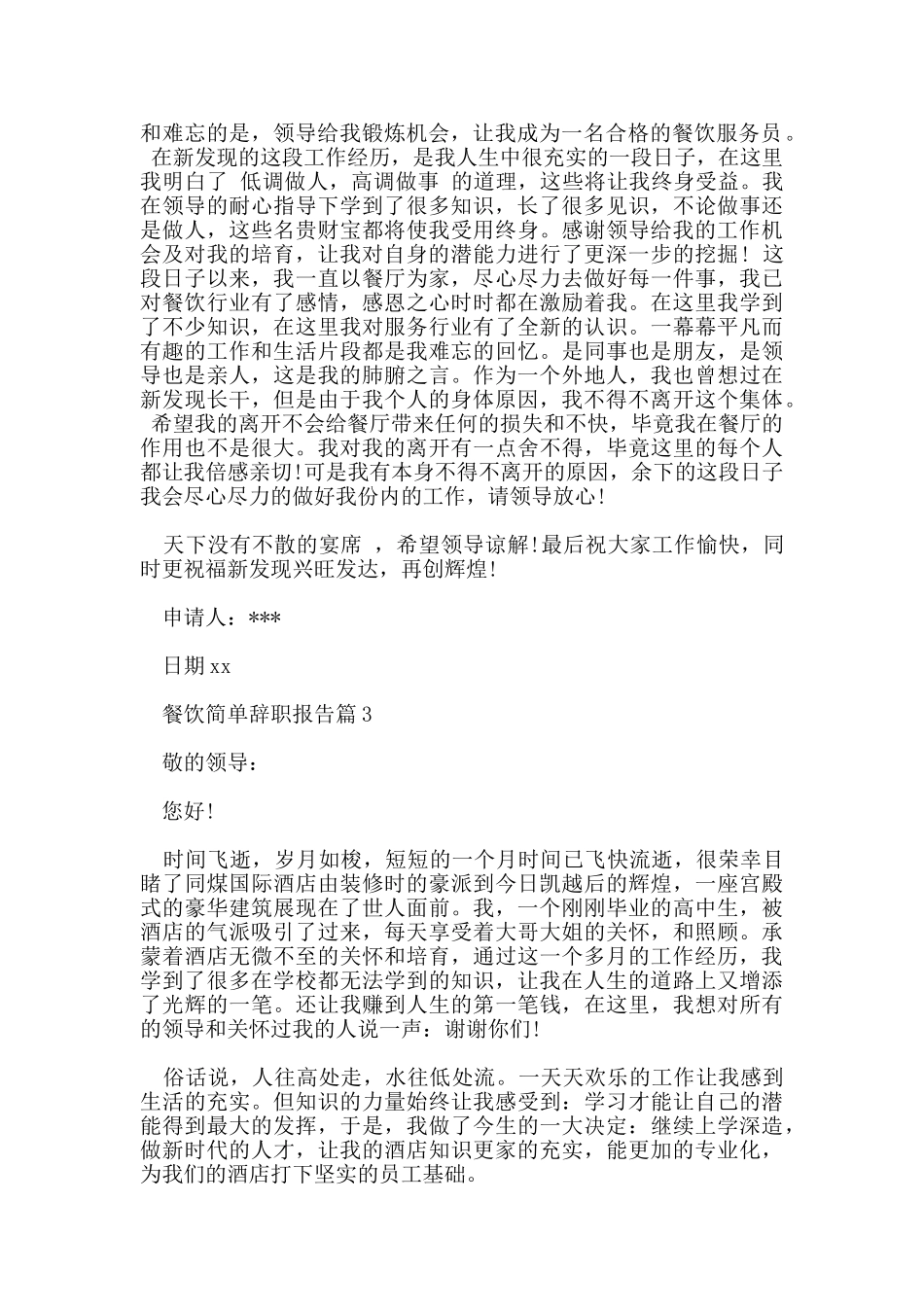 餐饮简单辞职报告_第2页