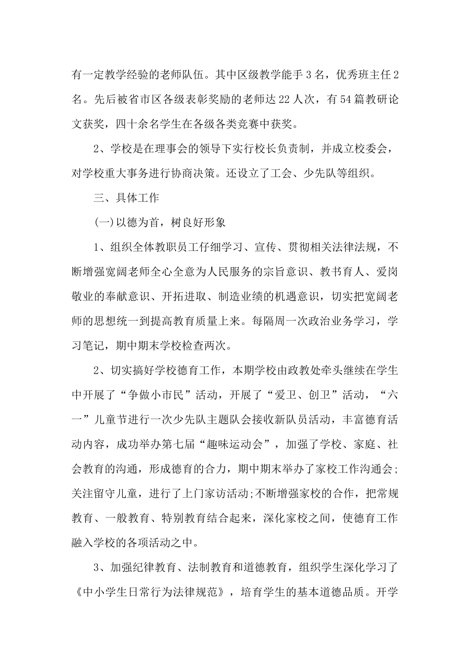 餐饮管理年终总结报告7篇_第2页