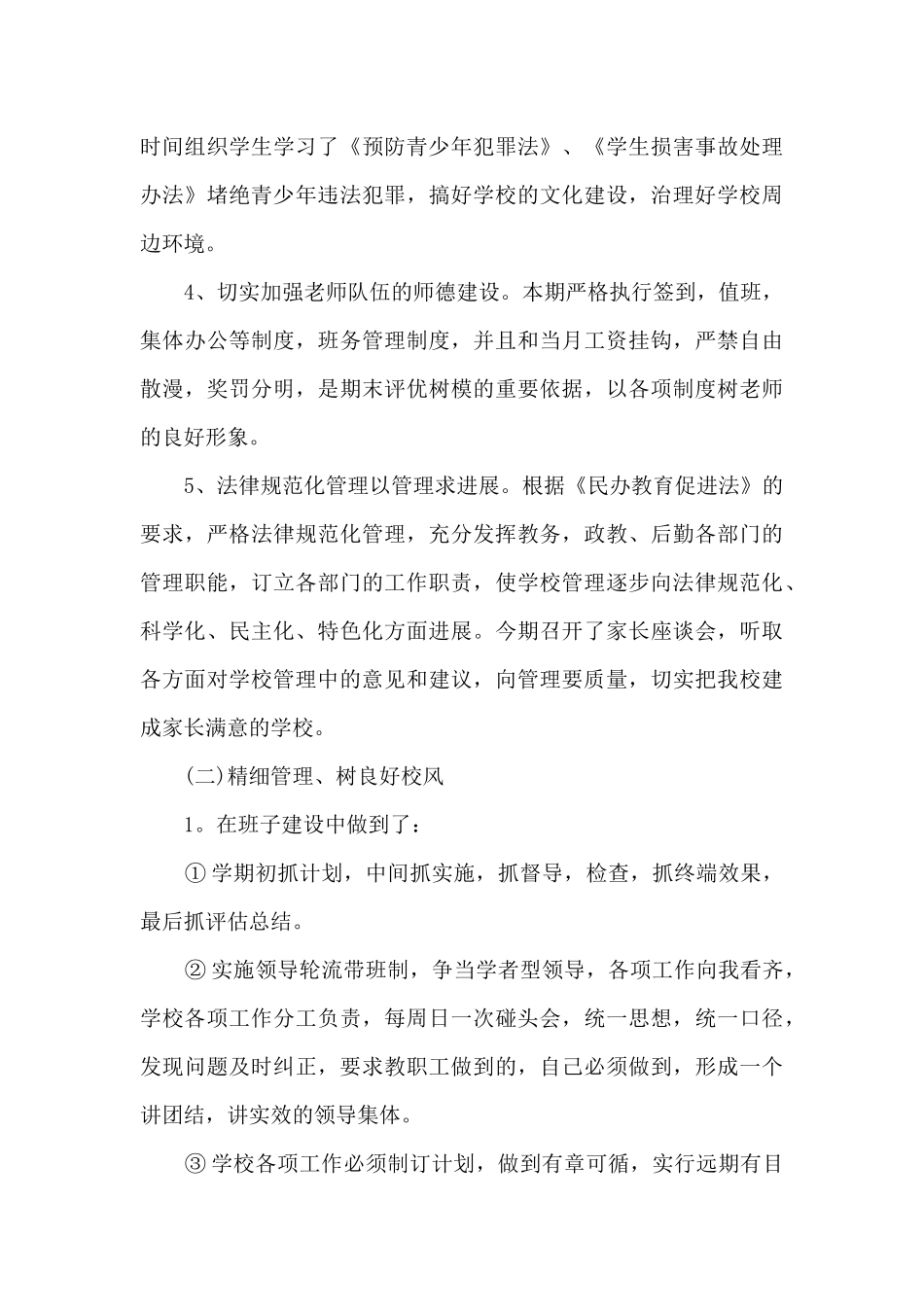 餐饮管理年终总结报告7篇_第3页