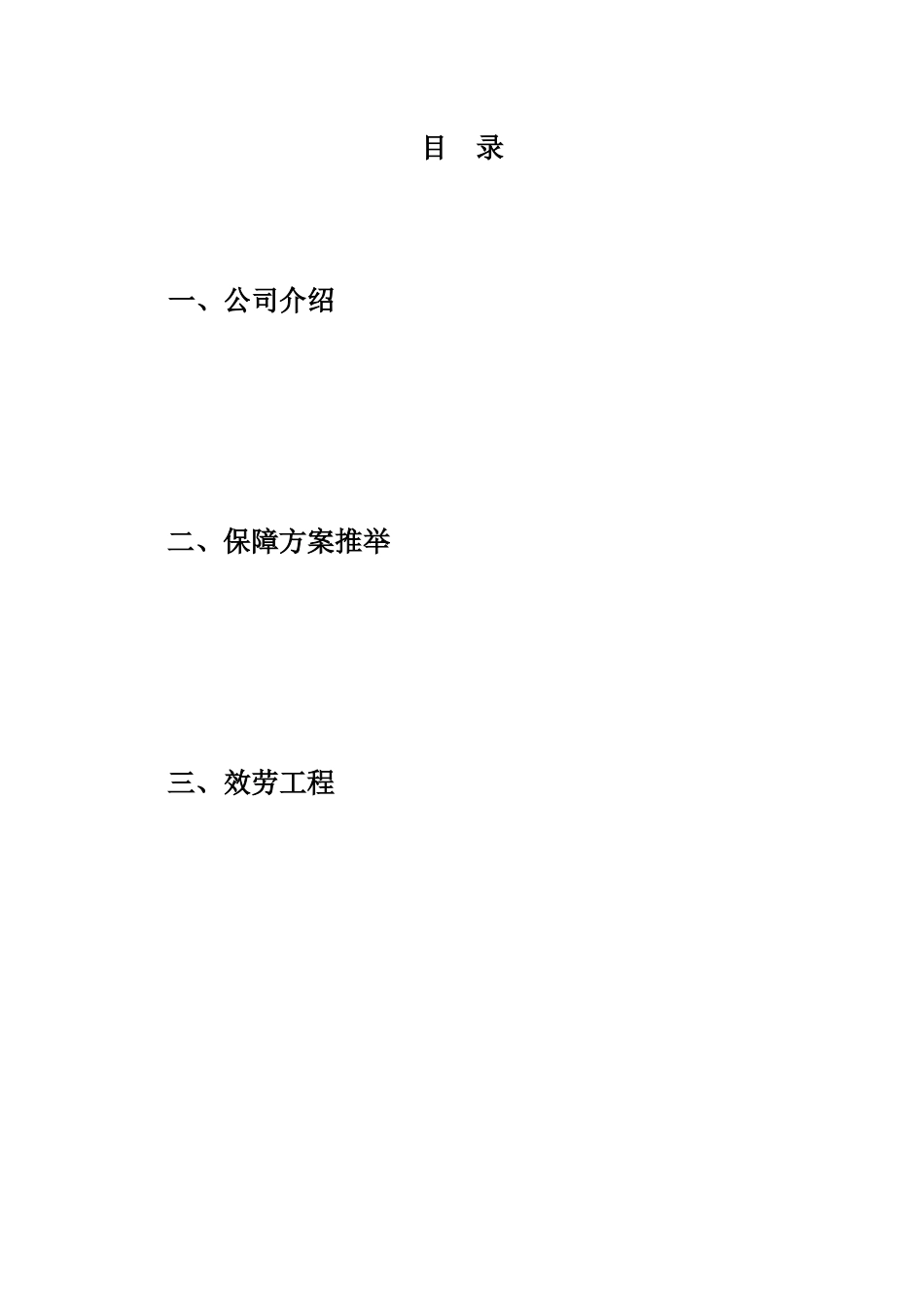 餐饮管理有限公司员工综合福利保障推荐书_第3页