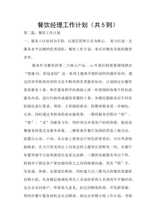 餐饮经理工作计划