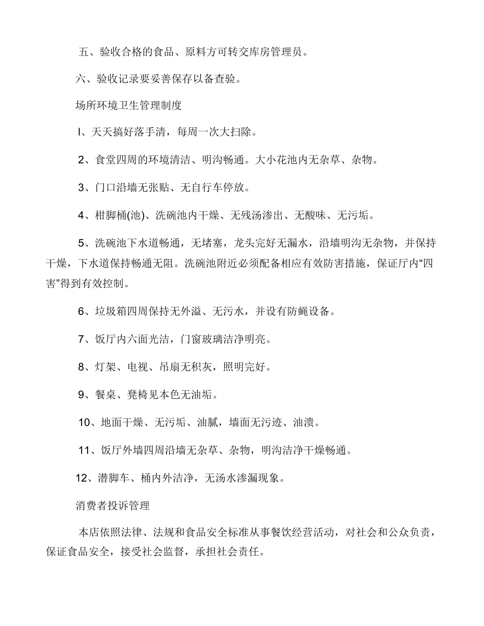 餐饮管理规章制度_第2页