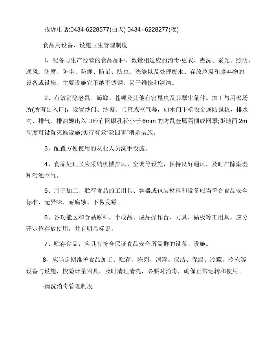 餐饮管理规章制度_第3页