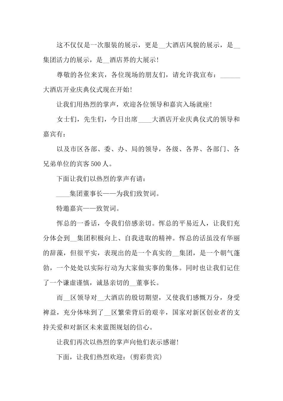 餐饮老板开业致辞5篇_第2页