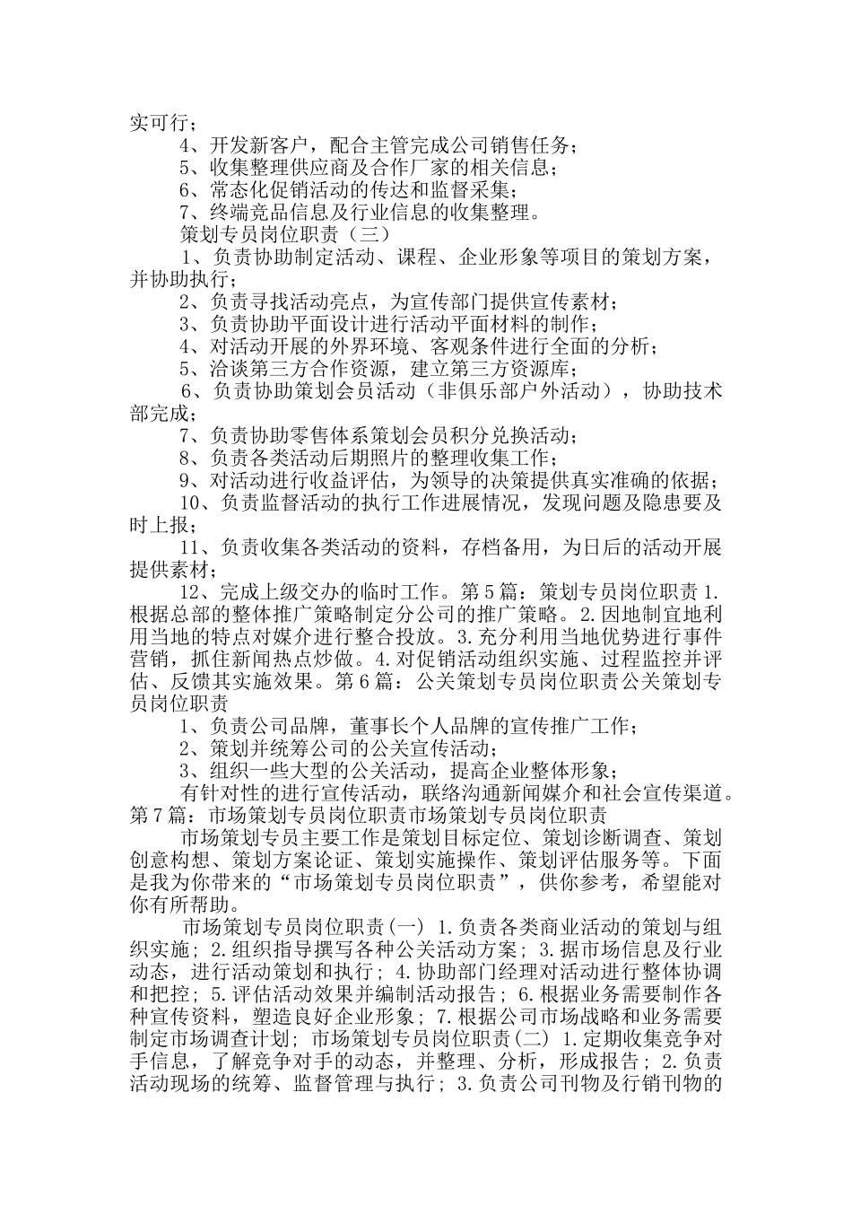 餐饮策划专员岗位职责_第3页