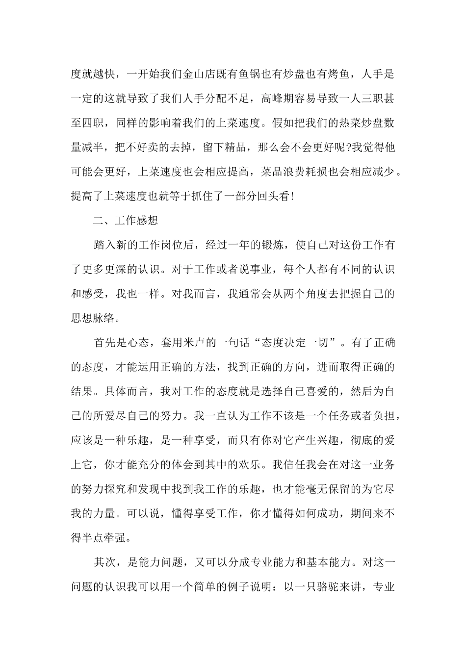 餐饮营业员工作总结五篇_第2页