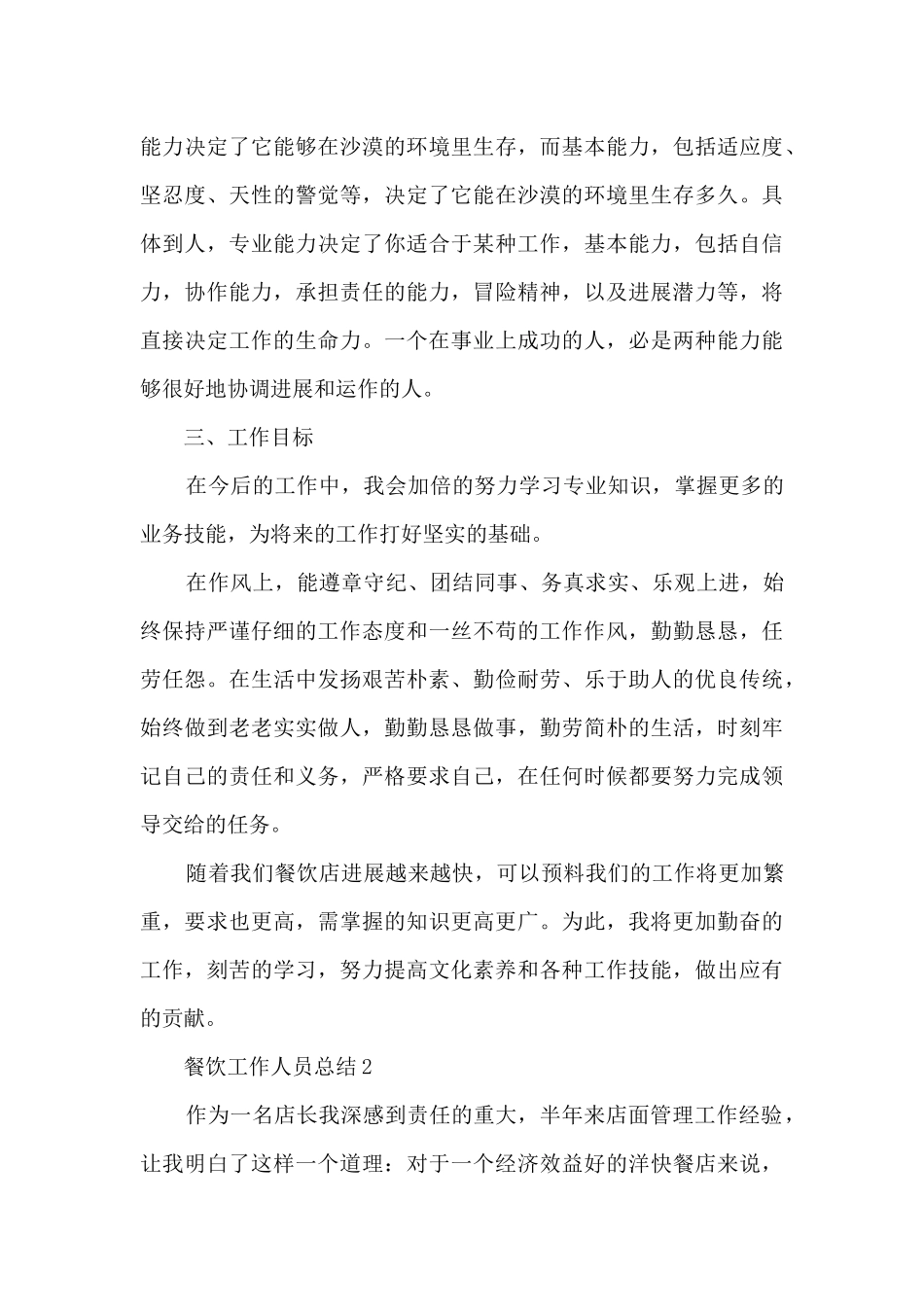 餐饮营业员工作总结五篇_第3页