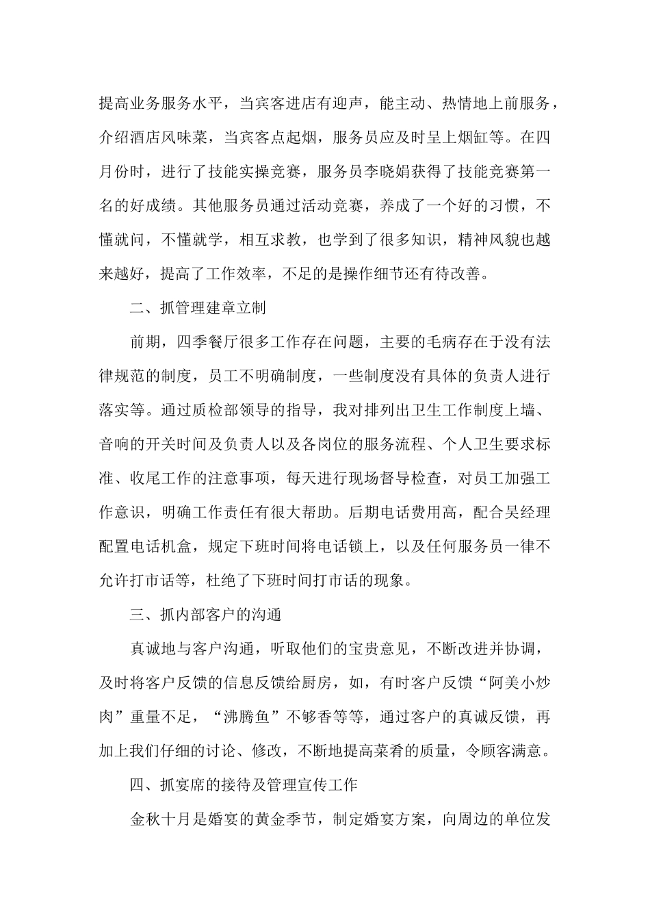 餐饮经理述职报告15篇_第2页
