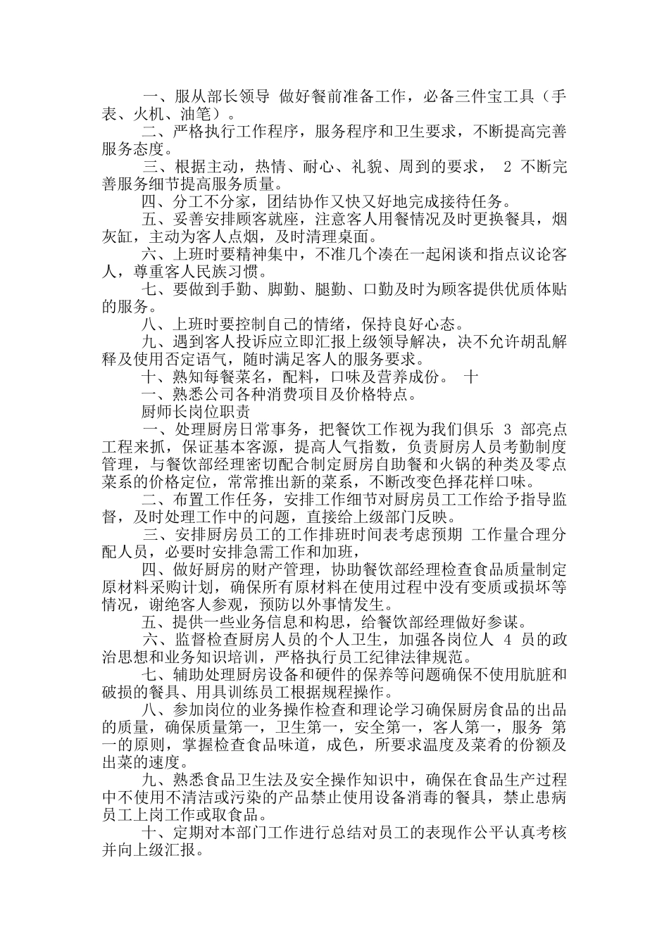 餐饮营业部长岗位职责_第2页