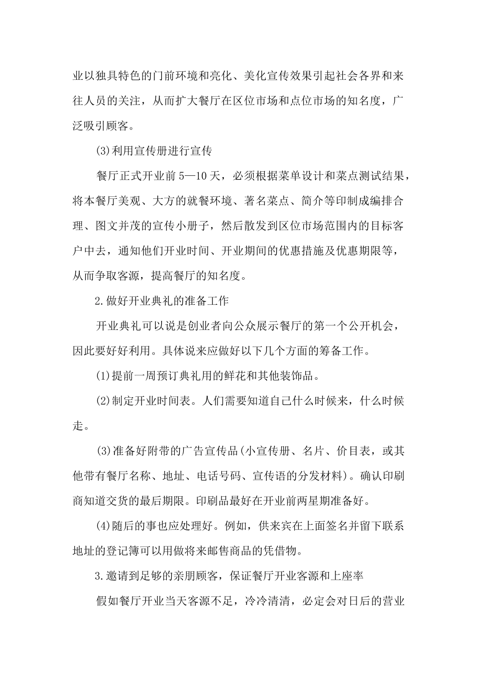 餐饮营销策划书5篇_第2页