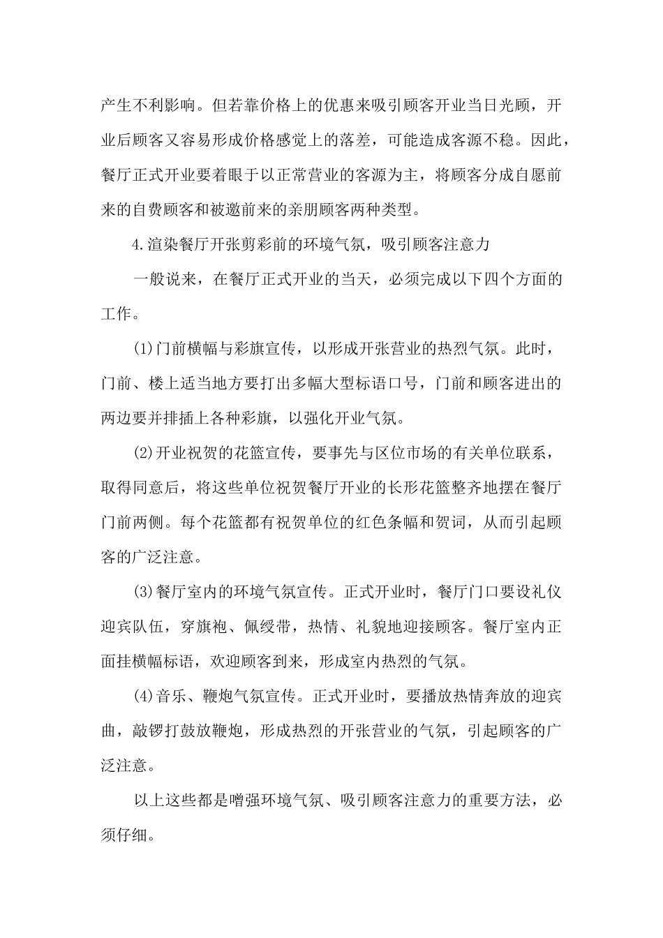 餐饮营销策划书5篇_第3页