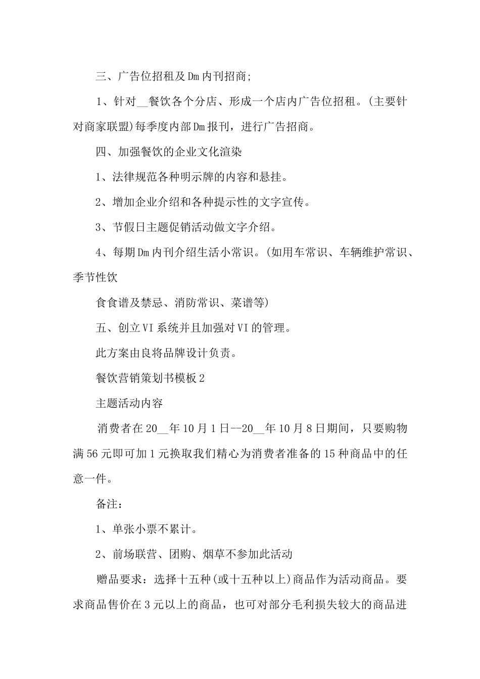 餐饮营销策划书模板5篇_第3页