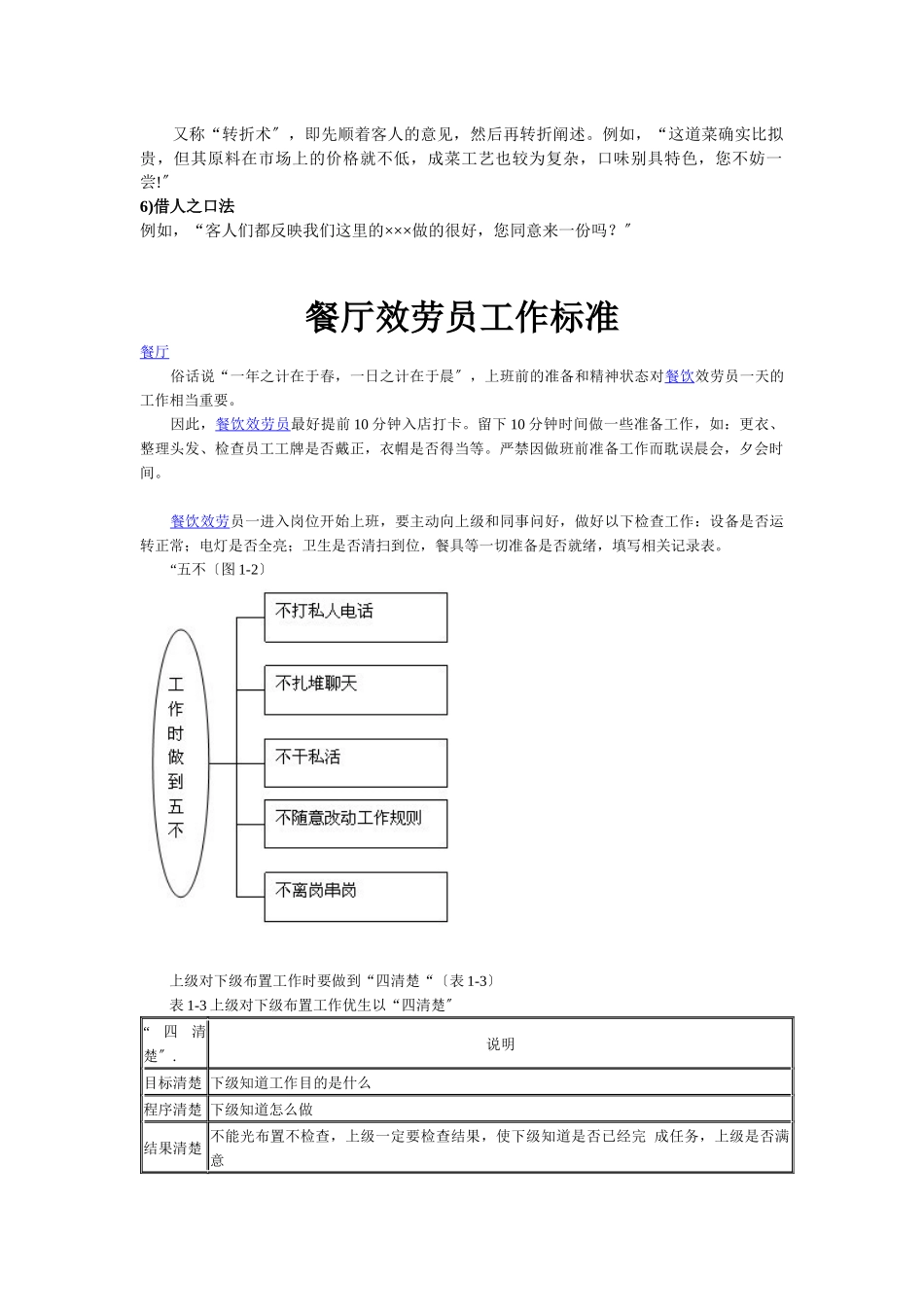 餐饮行业及酒店服务员培训课程_第2页