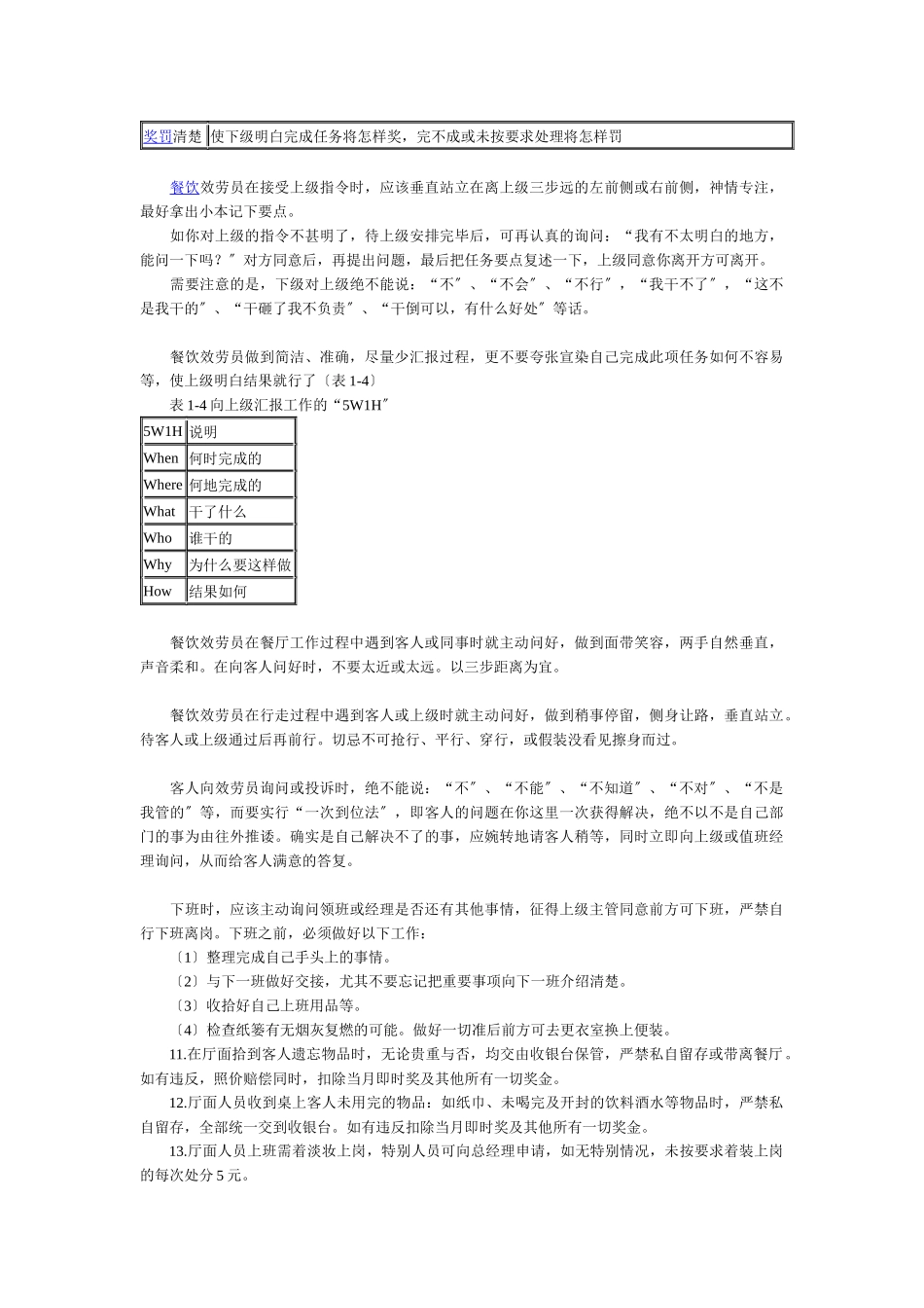 餐饮行业及酒店服务员培训课程_第3页