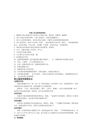 餐饮行业及酒店服务员培训课程