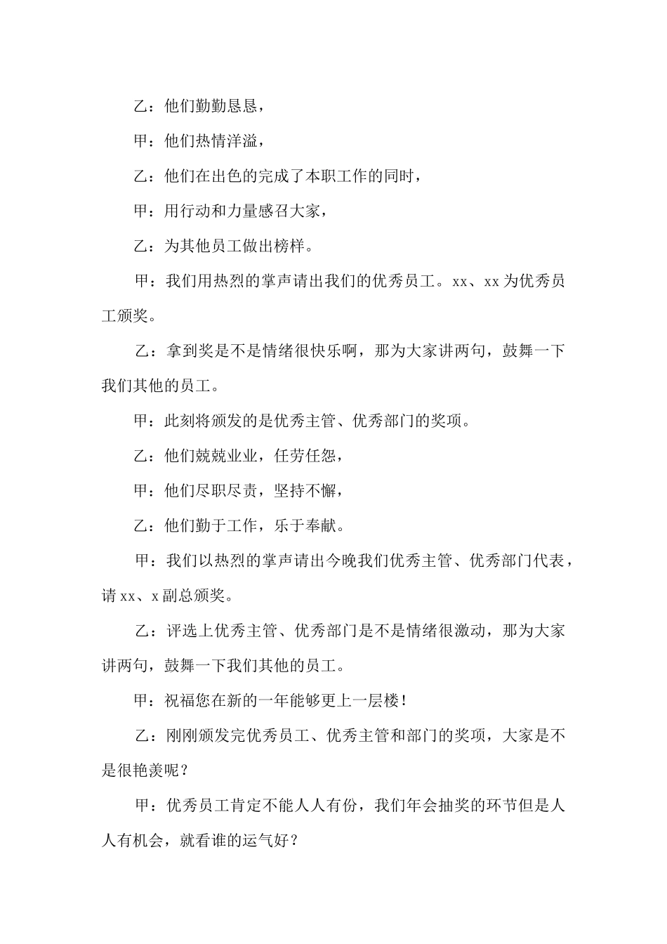 餐饮行业年会游戏主持稿_第2页