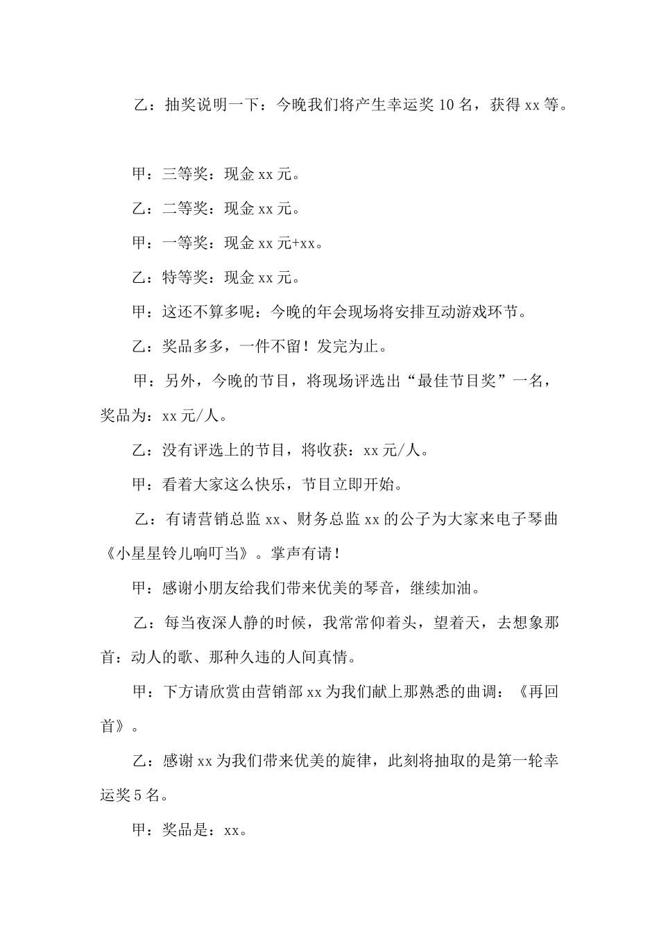 餐饮行业年会游戏主持稿_第3页