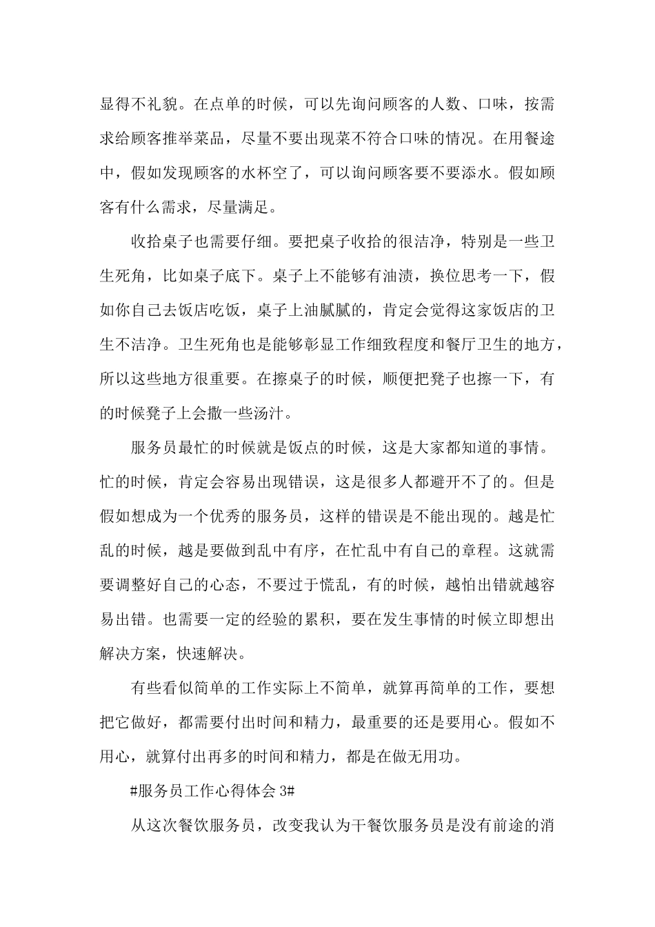 餐饮行业服务员工作心得五篇范文_第3页