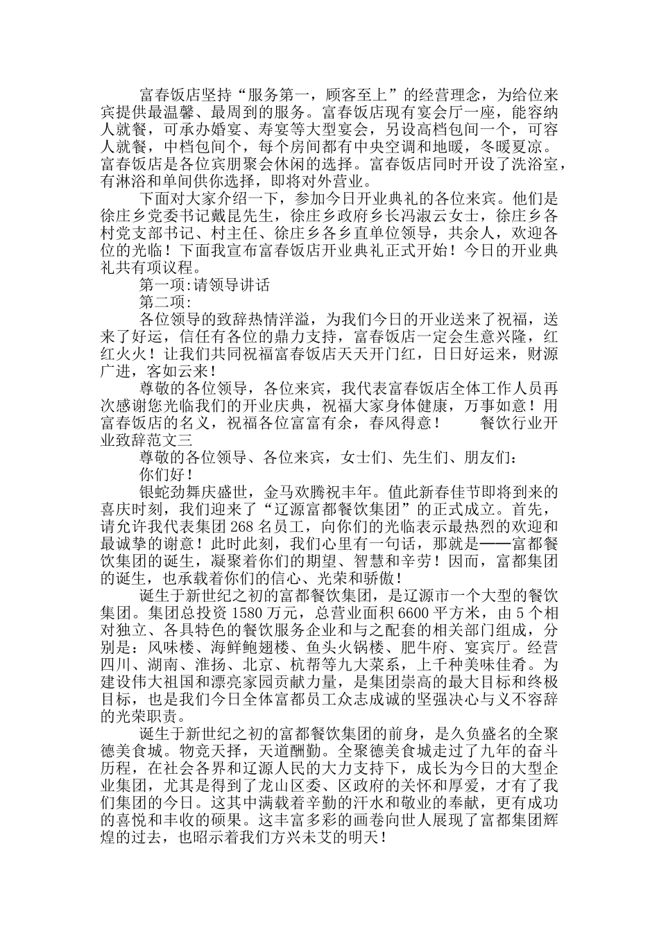 餐饮行业开业致辞范文五篇汇总_第2页