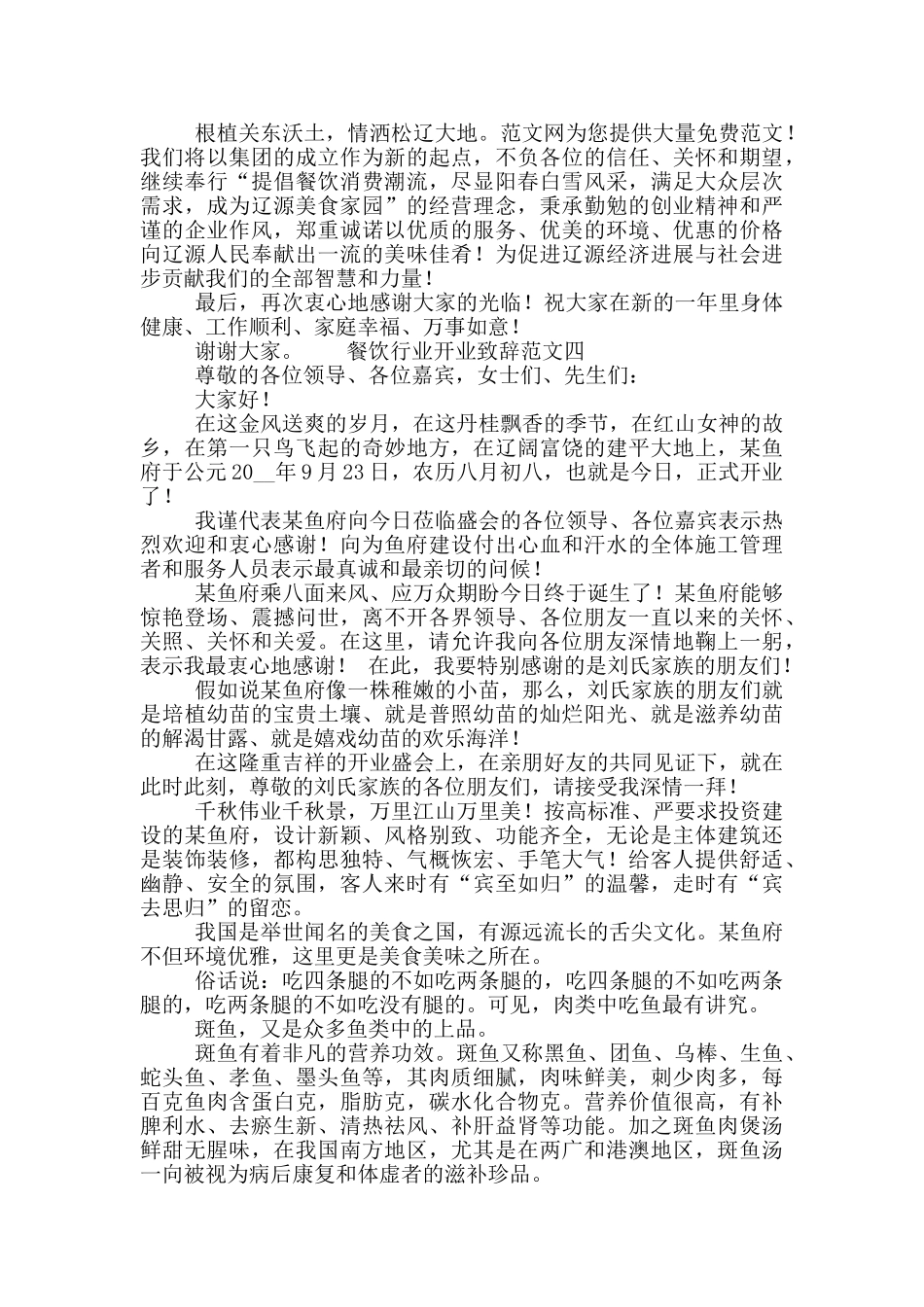 餐饮行业开业致辞范文五篇汇总_第3页