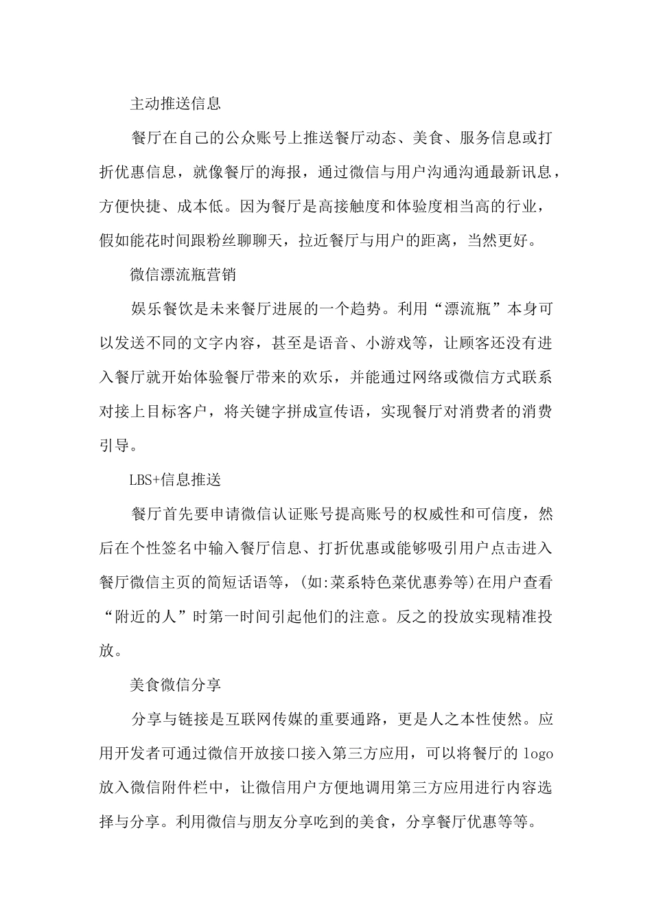 餐饮营销活动策划书5篇_第2页