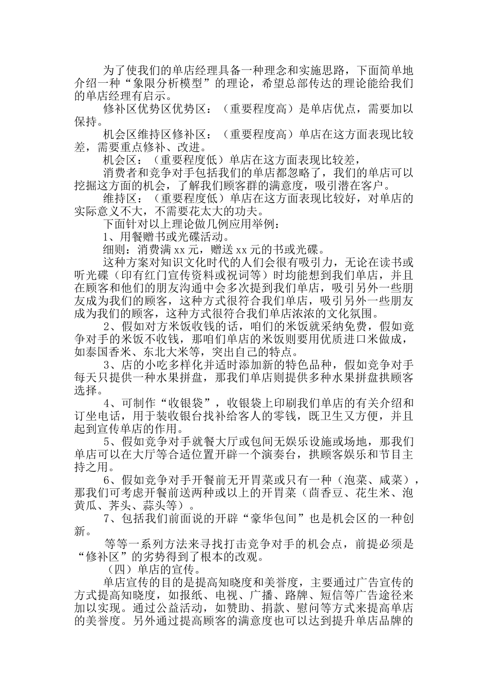 餐饮行业营销策划方案模板_第2页