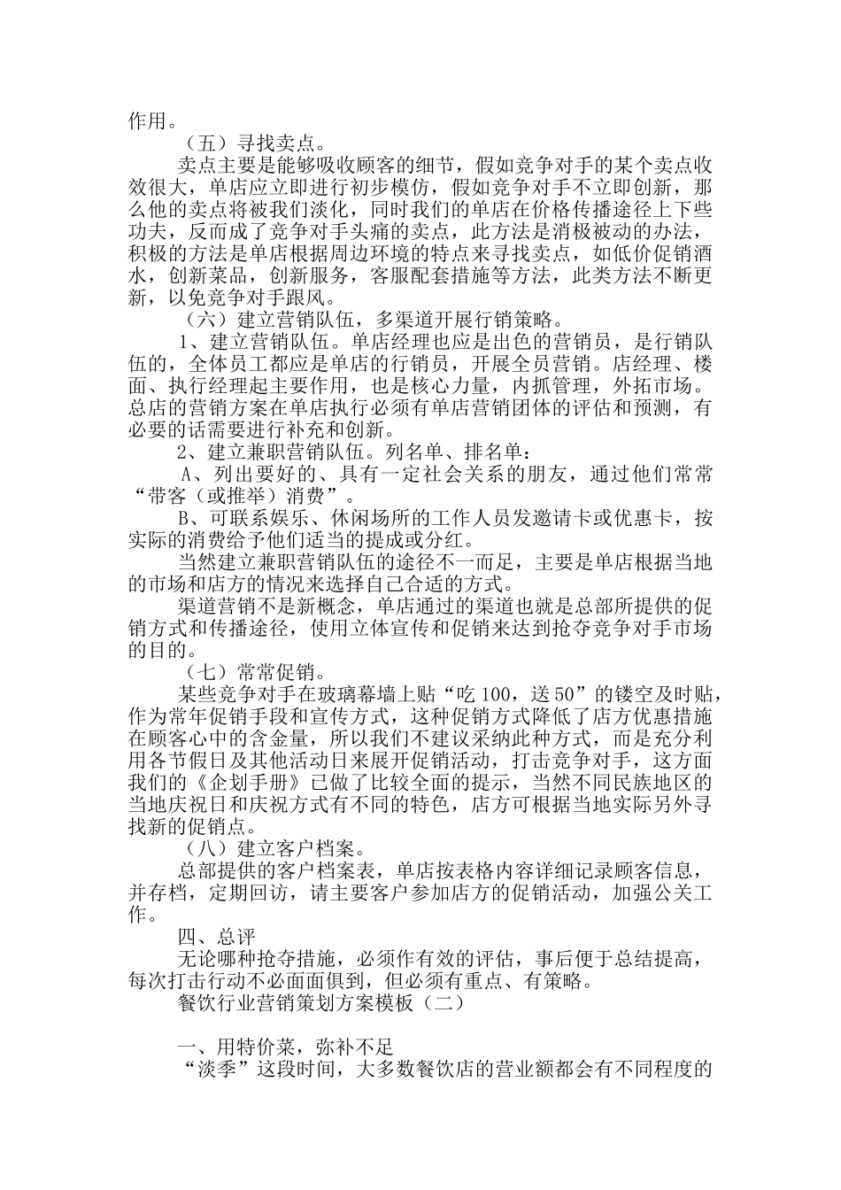 餐饮行业营销策划方案模板_第3页