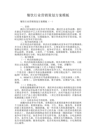 餐饮行业营销策划方案模板