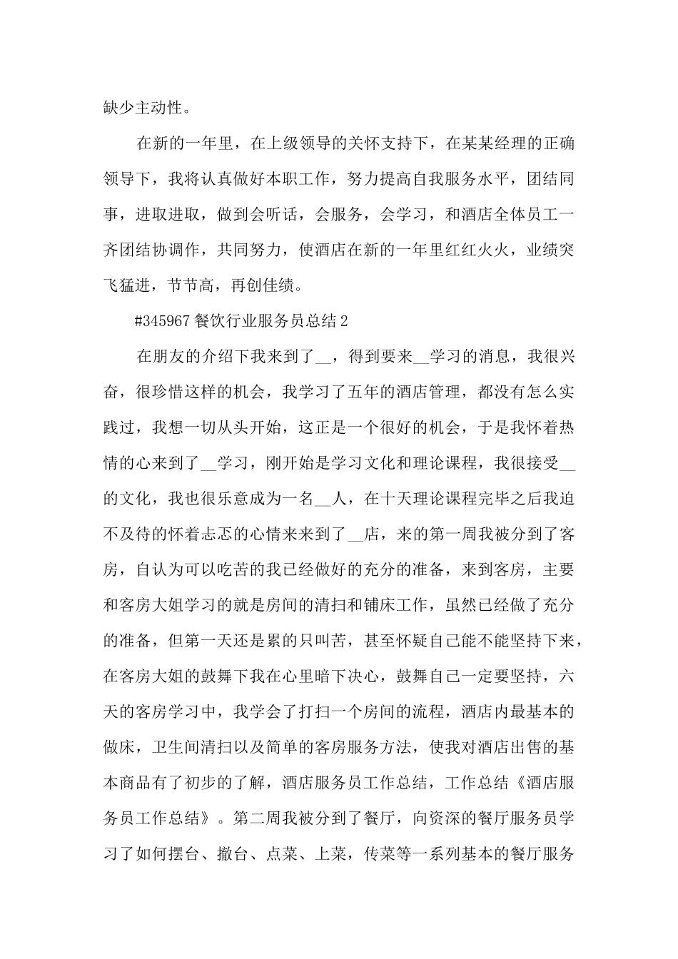 餐饮行业服务员总结_第3页