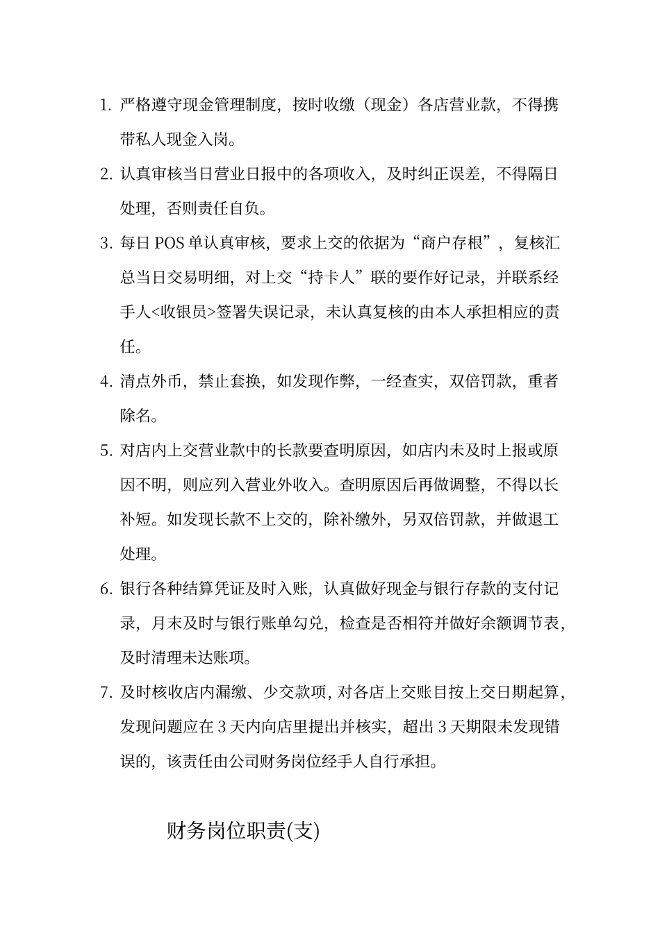 餐饮财务岗位职责_第2页