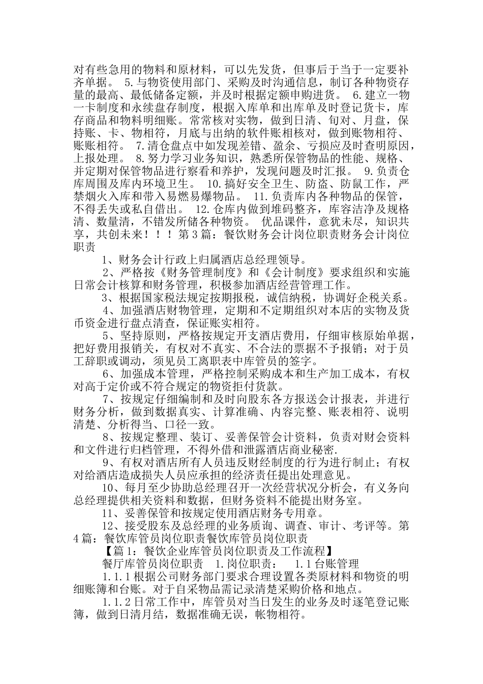 餐饮财务管岗位职责_第2页