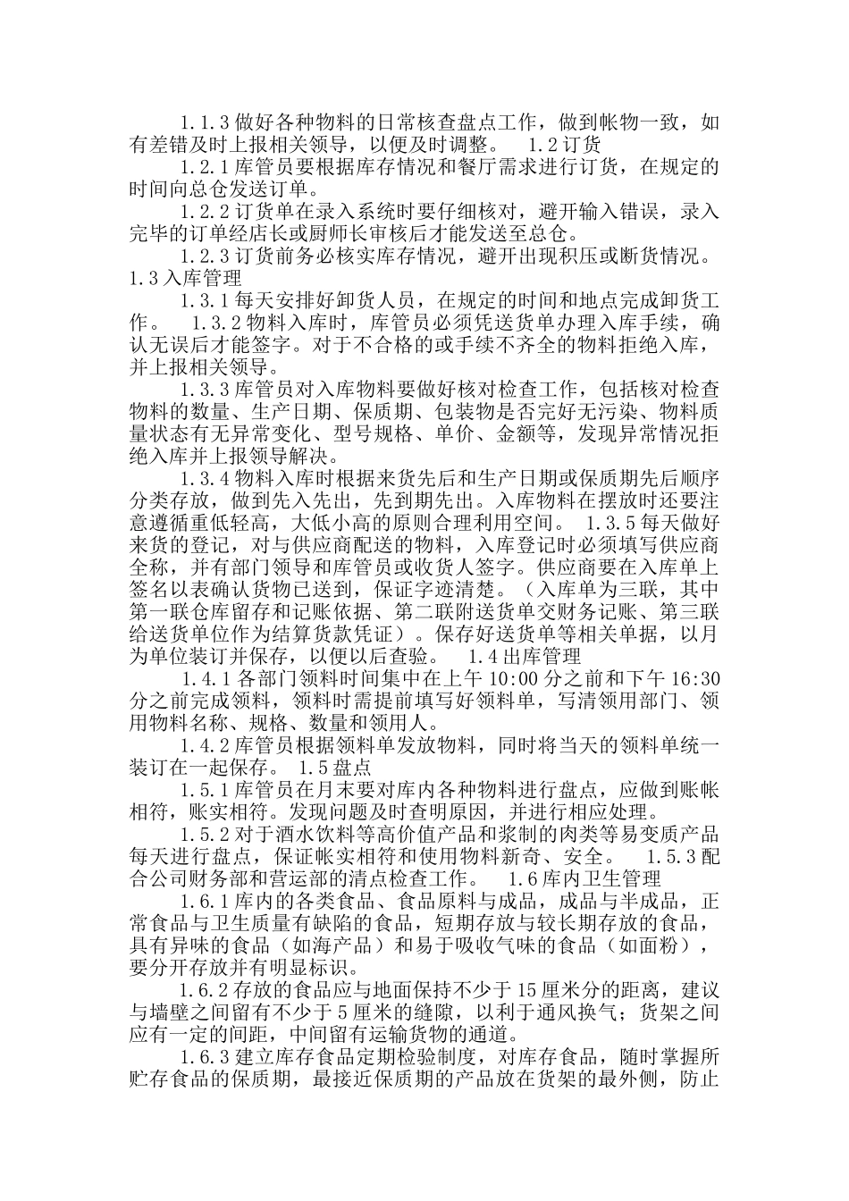 餐饮财务管岗位职责_第3页