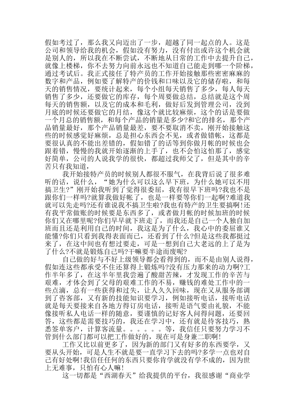 餐饮行业实习心得体会_第2页