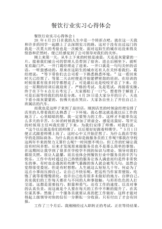 餐饮行业实习心得体会