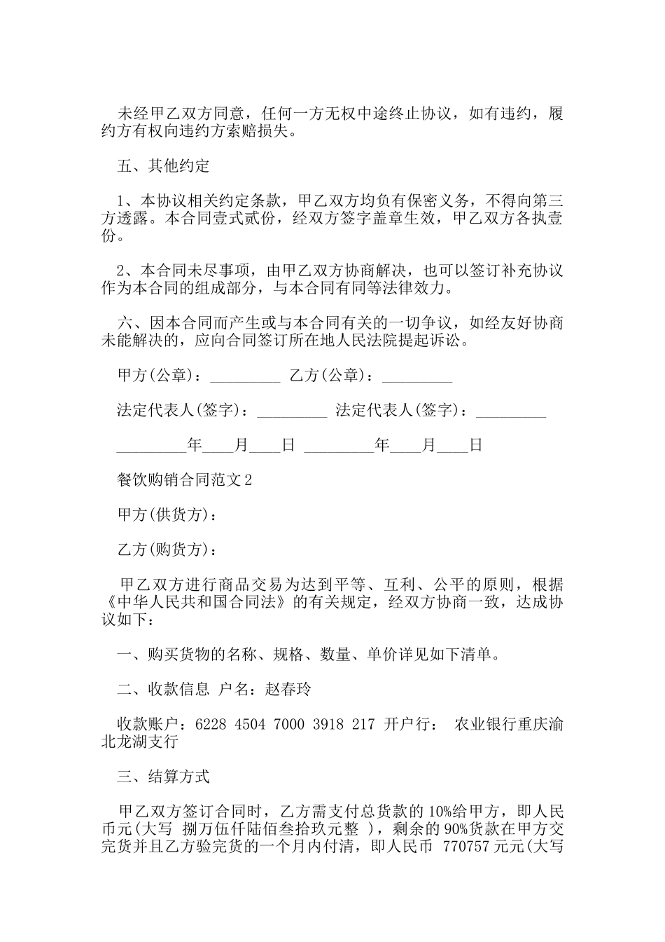 餐饮购销合同范本_第2页