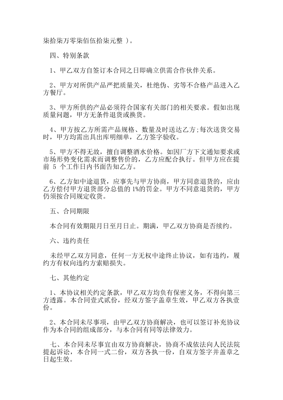 餐饮购销合同范本_第3页