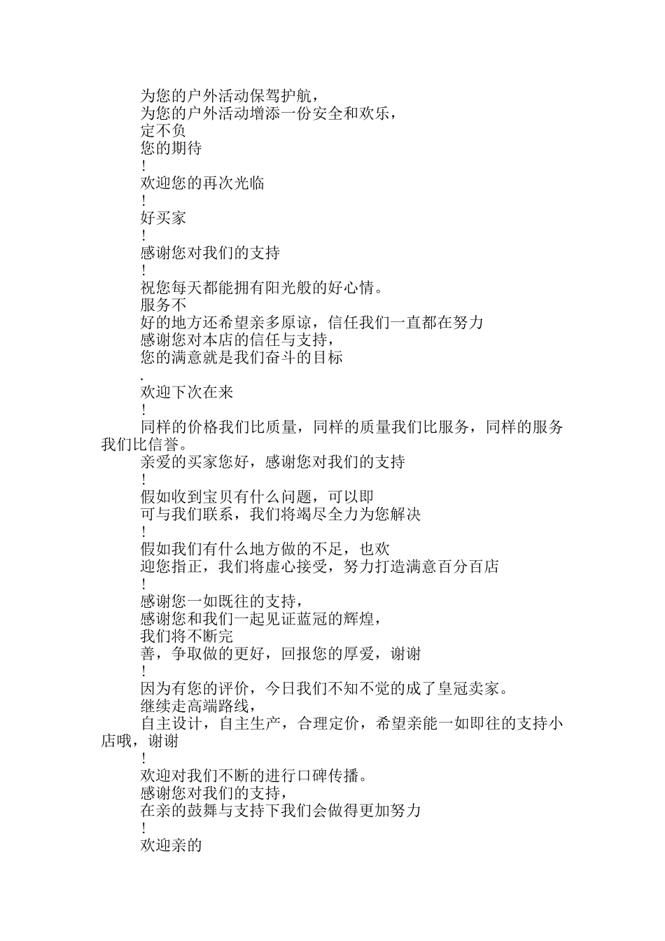 餐饮贴心5星好评回复语_第2页