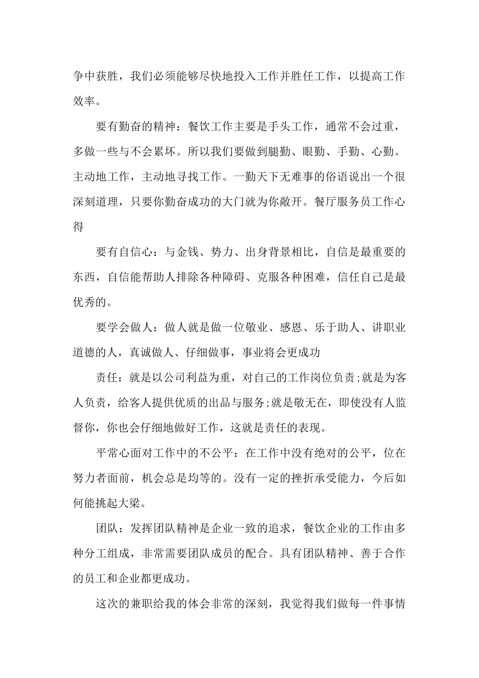 餐饮部上半年工作总结优秀_第2页